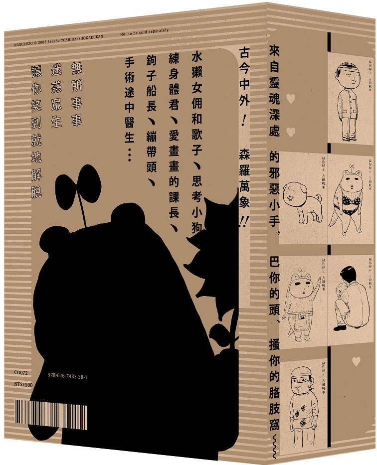 扁你喔1-6（套書不分售，限量贈送「超胡鬧角色貼」） | 吉田戰車| 漫畫